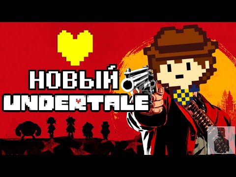 Видео: Undertale Yellow │ПРОХОЖДЕНИЕ