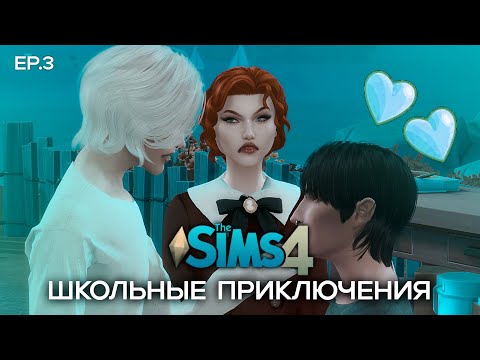 Видео: ВЫЖИВАЕМ ЗА ПОДРОСТКОВ В The Sims 4 