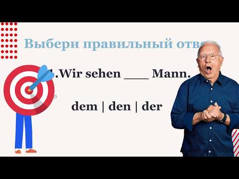 Видео: AKKUSATIV ЛЕГКО И ПРОСТО АРТИКЛИ В НЕМЕЦКОМ С ПРИМЕРАМИ