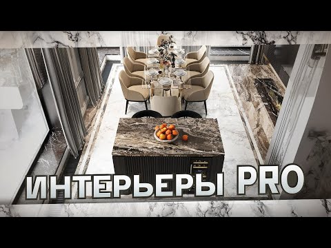 Видео: Интерьерная визуализация. Эргономика