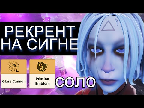 Видео: РЕКРЕНТ ВЫЙГРАЛ СОЛО! СИГНАТУРНАЯ ВИНДИКТА (Vindicta) | Deadlock Дедлок
