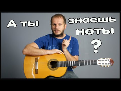 Видео: Всё про ноты на гитаре за 10 минут!