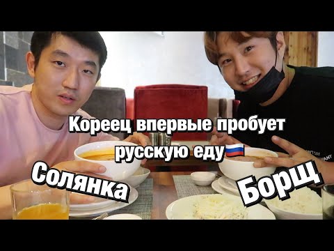 Видео: 24 ЧАСА ГОВОРЮ С КОРЕЙЦЕМ ТОЛЬКО НА РУССКОМ/КОРЕЕЦ ПРОБУЕТ РУССКУЮ КУХНЮ/НИКОЛАЙ ПО-КОРЕЙСКИ