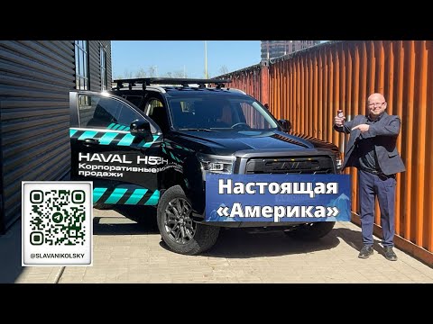 Видео: HAVAL H5 на лифт-комплекте подвески 2 дюйма — настоящая "Америка" только V8 не хватает | Часть 1