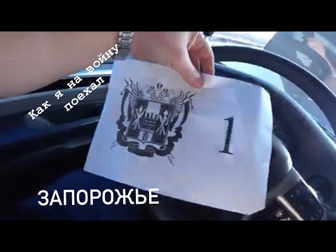 Видео: На фронт на трале