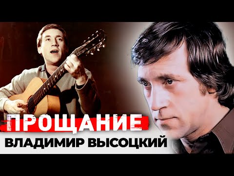 Видео: День памяти Владимира Высоцкого | Как хоронили кумира миллионов