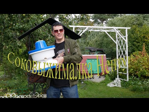 Видео: Соковыжималка Нептун