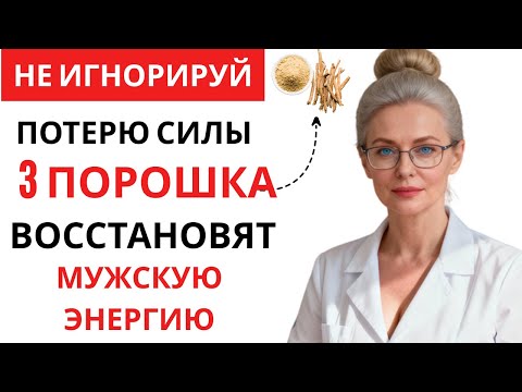 Видео: 1 ложка перед сном — и мужская энергия возвращается