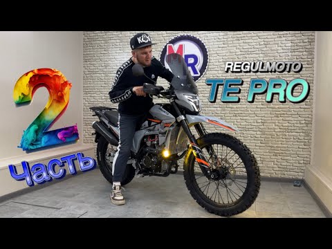 Видео: Regulmoto TE PRO (Часть-2)