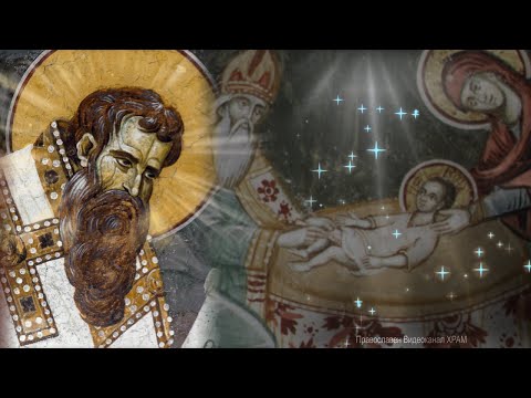 Видео: ВАСИЛОВДЕН. СИЛАТА НА ВАСИЛИЕВАТА МОЛИТВА Молитви към св. Василий Велики 01 Януари НОВА ГОДИНА