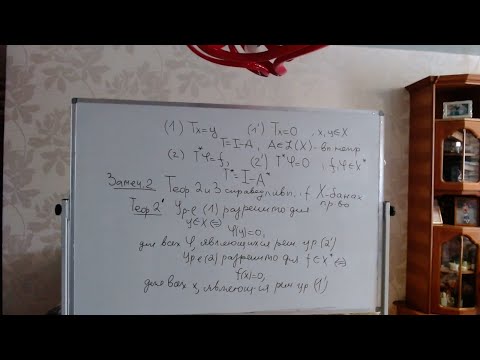 Видео: Функциональный анализ, 20 апреля, лекция -Компактные операторы (4), 2 поток