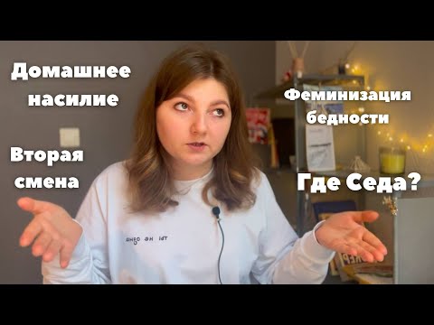 Видео: За что борются современные феминистки? | «У нас уже все есть»
