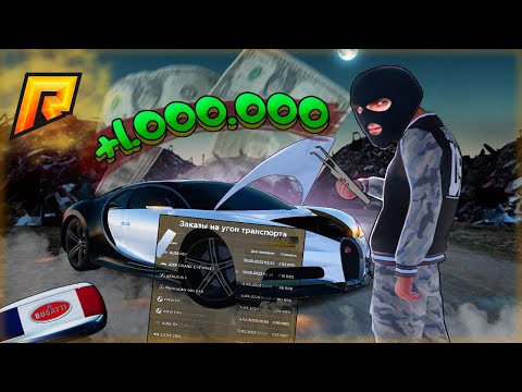 Видео: КАК УГОНЯТЬ МАШИНЫ В БАНДЕ?! УГОН АВТО! РАДМИР КРМП. RADMIR CRMP!