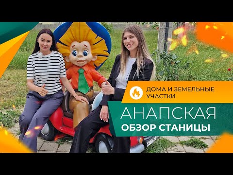 Видео: ДОМА и земельные УЧАСТКИ в пригороде Анапы | Коттеджный посёлок DREAM VILLAGE станица Анапская