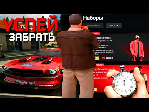 Видео: УСПЕЙ ЗАБРАТЬ ЭТОТ НАБОР НА AMAZING ONLINE (GTA CRMP)