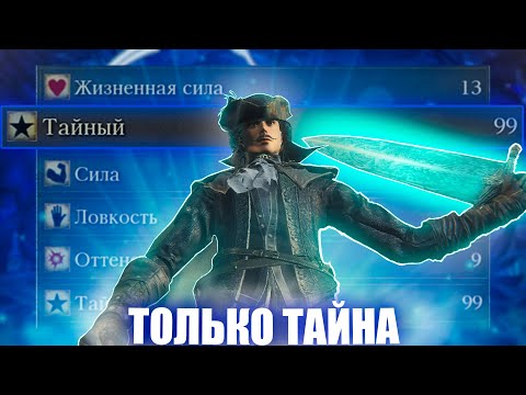 Видео: Bloodborne, но повышать можно только тайну!