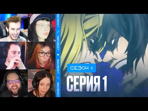 Видео: Реакция стримеров на Новички в КЛУБЕ ДАЙВЕРОВ Peek a Boo. Необъятный океан, 1 сезон, 1 серия.