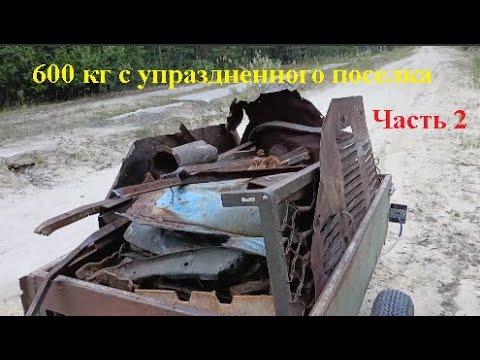 Видео: Металлокоп в заброшенном поселке! Часть2
