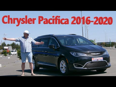 Видео: Chrysler Pacifica/Крайслер Пацифика 2016-2020 "БОЛЬШОЙ "Американец" для БОЛЬШОЙ СЕМЬИ" Видео обзор