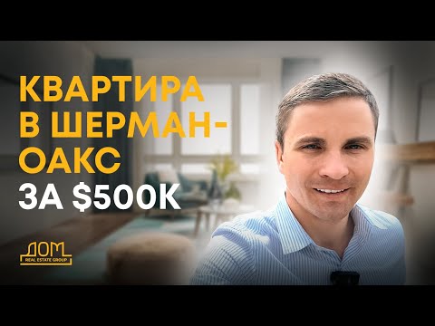Видео: Что можно купить в Лос-Анджелесе за 500 000$?