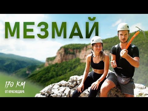 Видео: «Больше чем отдых». Мезмай