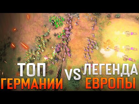 Видео: ПОКАЗАТЕЛЬНАЯ ИГРА МАСТЕРОВ 😎 Age of Empires IV PRO Games
