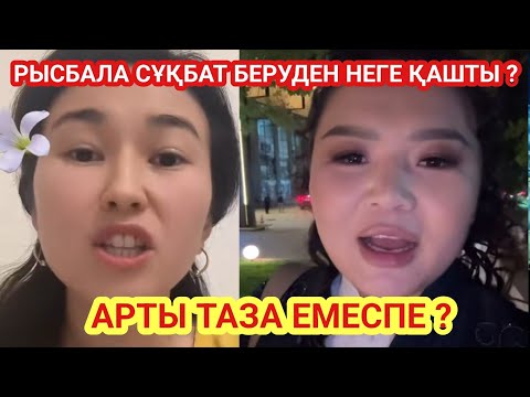 Видео: РЫСБАЛАНЫҢ ХАЛЫҚ МЫСЫН БАСЫП ТАСТАДЫ 🫵 ҚАЗАҚТАР ОЯНДЫ