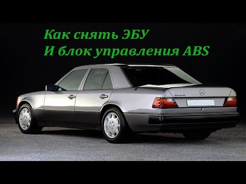 Видео: Как снять ЭБУ и Блок управления ABS