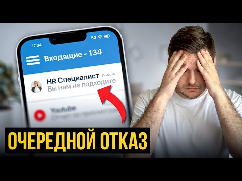 Видео: 8 из 10 UX UI дизайнеров получают отказ! Никогда не делай ЭТО при поиске работы!