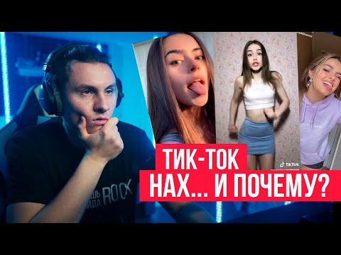 Видео: Реакция на тренды Тик Ток (RADIO TAPOK)