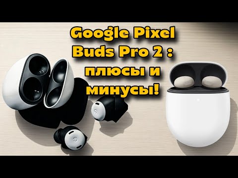 Видео: Google Pixel Buds Pro 2, сравнение с прошлой версией! 