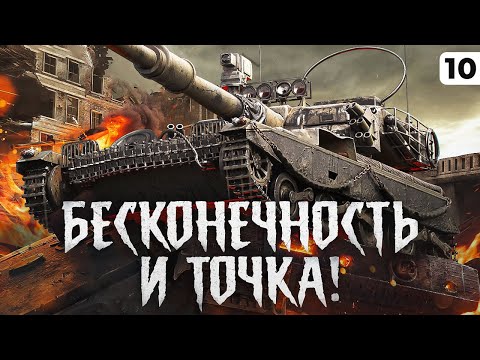 Видео: БЕСКОНЕЧНОСТЬ И ТОЧКА. Мантикора. 88,88% отметки. Серия 10