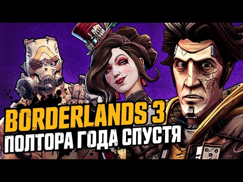 Видео: Обзор первого Season Pass для Borderlands 3