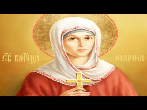 Видео: Житие святой великомученицы Марины ( Маргариты ) Антиохийской .
