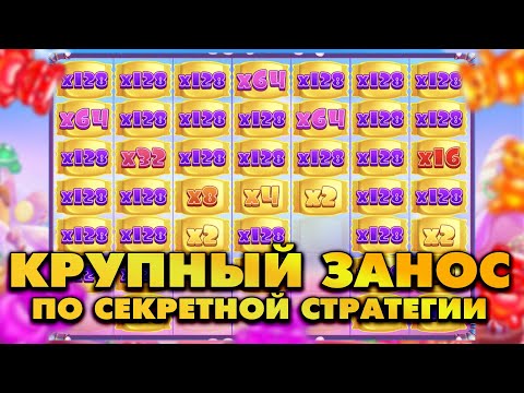 Видео: КАК ЛОВИТЬ С ЛЕГКОСТЬЮ МАКСИВИН В SUGAR RUSH | СЕКРЕТНАЯ СТРАТЕГИЯ ИГРЫ