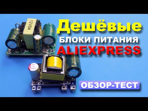 Видео: Обзор О_Очень маленьких блоков питания