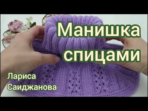 Видео: Манишка спицами