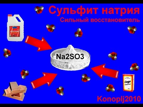 Видео: Сульфит натрия. Сильный восстановитель.