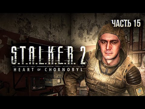 Видео: S.T.A.L.K.E.R. 2 Heart of Chornobyl Прохождение # 15 Мастерская Кондёра