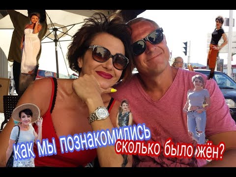 Видео: КАК МЫ ПОЗНАКОМИЛИСЬ.СКОЛЬКО ЖЁН БЫЛО У ДЯДИ СЕРЁЖИ?