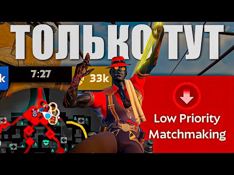 Видео: ТАКОЕ только в LOW PRIORITY в DEADLOCK | дедлок