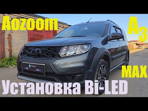 Видео: Lada Largus 2025 Установка Bi led