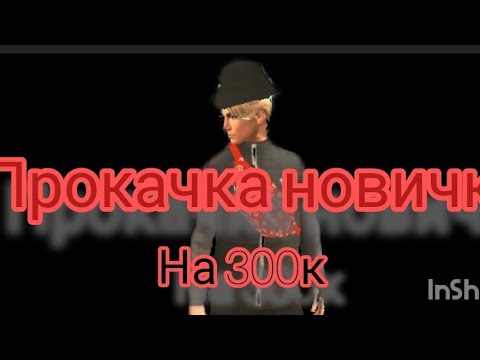 Видео: прокачка новичка в Grand mobile! на 12 сервере.@grand