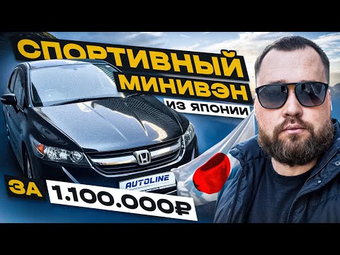 Видео: Honda Stream - Спортивный Минивэн из Японии!