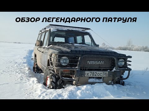 Видео: Обзор Ниссан Патрол 160 c двигателем P40 часть 1
