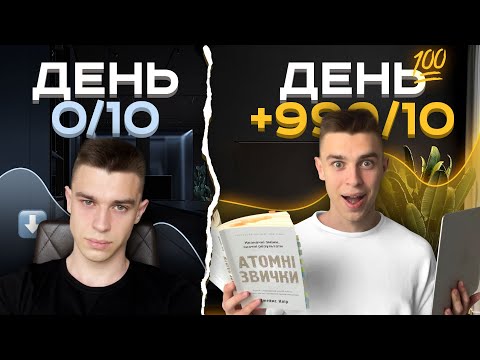 Видео: 3 Звички, які РУЙНУЮТЬ Твій День! (Ти МУСИШ ЦЕ Знати!)