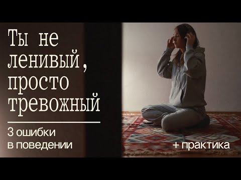 Видео: Ваши мечты откладываются — в чём причина