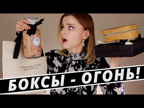 Видео: ВЫ ТОЧНО ЗАХОТИТЕ ЭТИ БЬЮТИ БОКСЫ! Новая Krygina Box, Spirit Rituals Box и Windsor’s Soap!