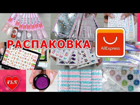 Видео: Распаковка с Алиэкспресс СЕРЕБРИСТЫЙ Кошачий глаз 9D / ТВЕРДАЯ ВТИРКА Много наклеек