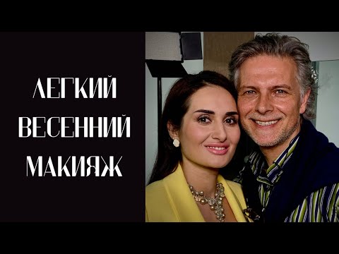 Видео: Легкий-весенний макияж